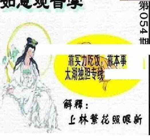 24054期: 太湖图福彩3D精品预测