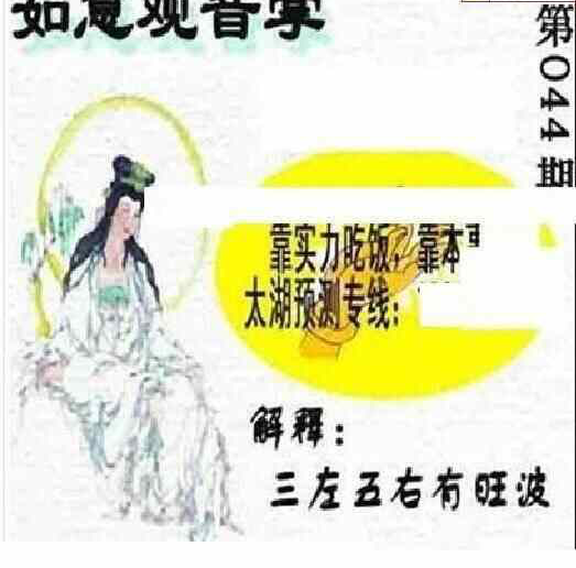 24044期: 太湖图福彩3D精品预测