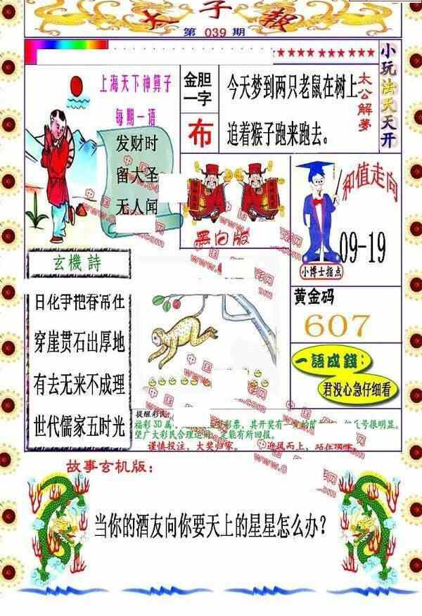 24039期: 福彩3D丹东全图分析