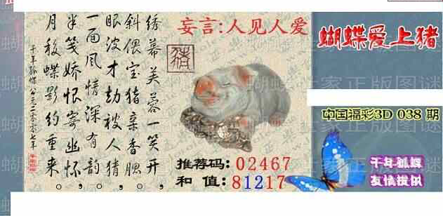 24038期: 3D蝴蝶世家蝴蝶彩图