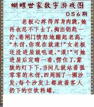 24056期: 3D蝴蝶世家蝴蝶彩图