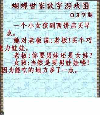 24039期: 3D蝴蝶世家蝴蝶彩图