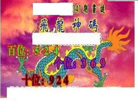 24041期: 三毛3D精品图谜