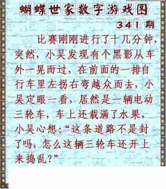 23341期: 3D蝴蝶世家蝴蝶彩图