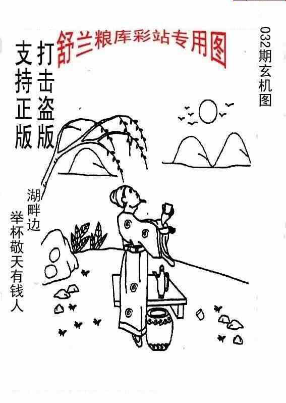 24032期: 老村长福彩3D天天图谜