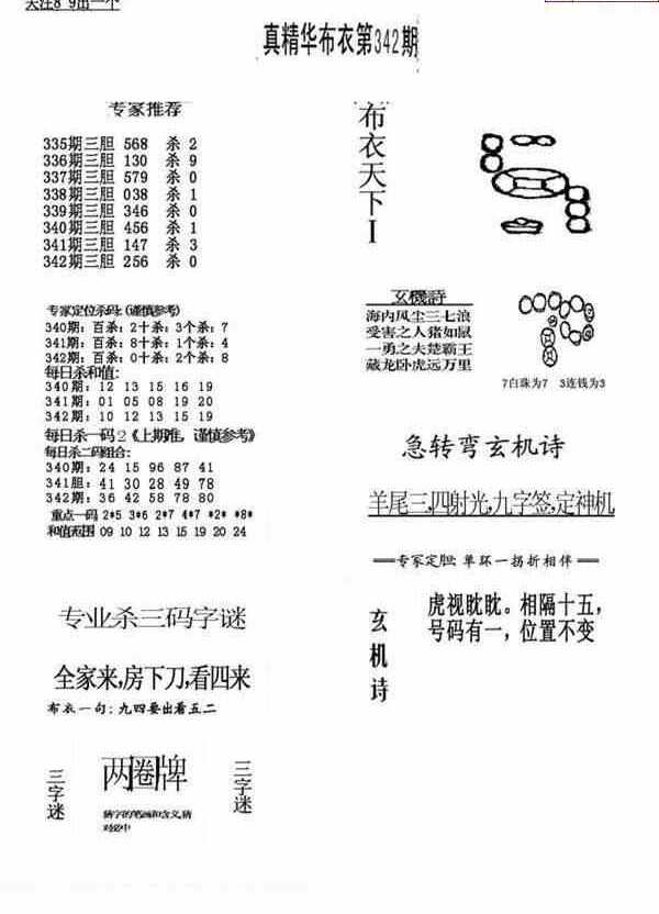 23342期: 福彩3D全套图版参考