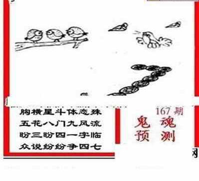 23167期: 三毛3D精品图谜