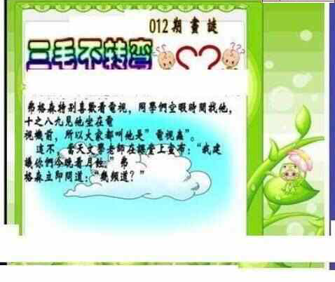 24012期: 三毛3D精品图谜