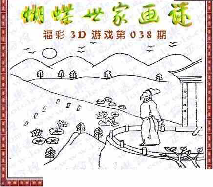 24038期: 3D蝴蝶世家蝴蝶彩图