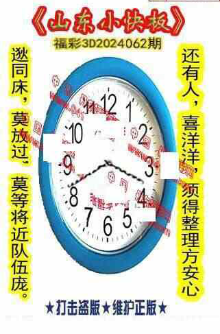 24062期: 福彩3D丹东全图分析