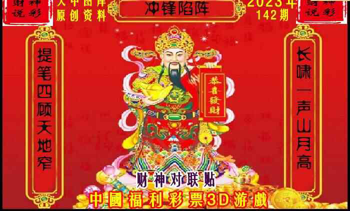 23142期: 财神说彩3D全套图版
