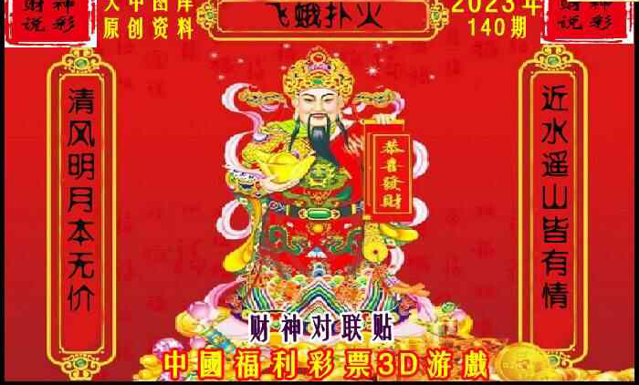 23140期: 财神说彩3D全套图版