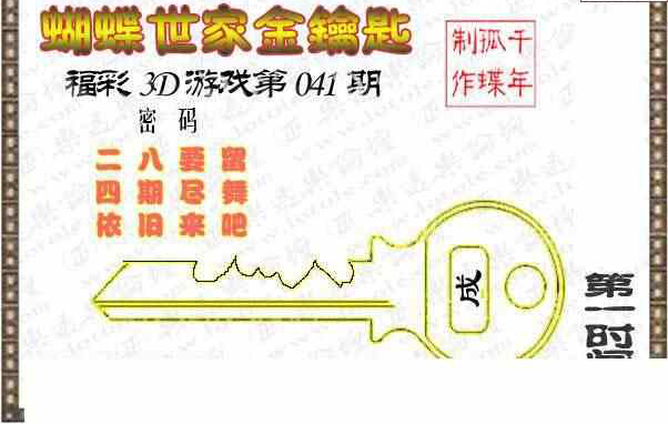 24041期: 3D蝴蝶世家蝴蝶彩图