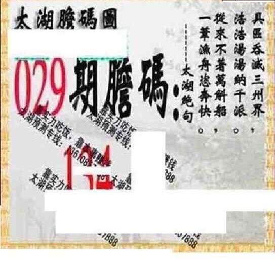 24029期: 太湖图福彩3D精品预测