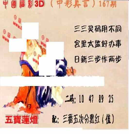 23167期: 福彩3D丹东全图分析