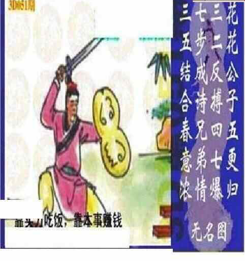 24051期: 太湖图福彩3D精品预测