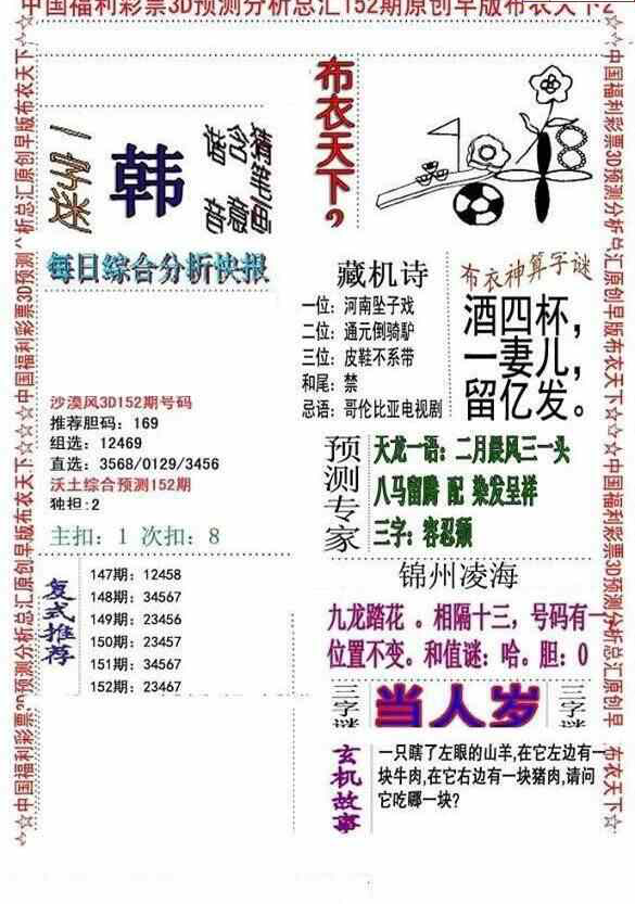 23152期: 福彩3D全套图版参考