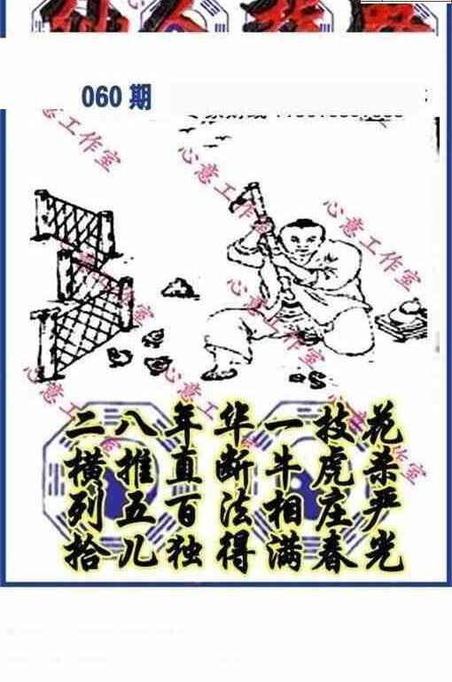 24060期: 三毛3D精品图谜