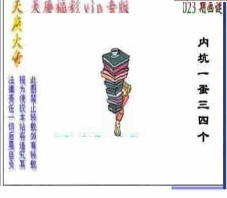 24023期: 三毛3D精品图谜