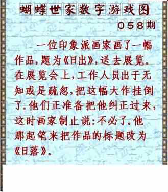 24058期: 3D蝴蝶世家蝴蝶彩图