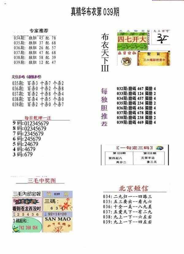 24039期: 福彩3D全套图版参考