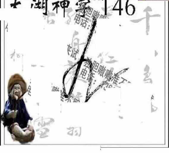 23146期: 太湖图福彩3D精品预测