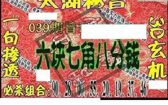 24039期: 太湖图福彩3D精品预测