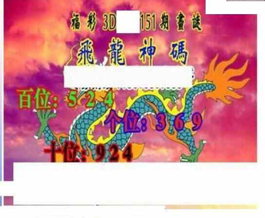 23151期: 三毛3D精品图谜