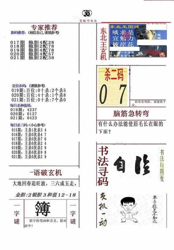 24021期: 福彩3D全套图版参考