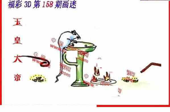 23158期: 福彩3D丹东全图分析