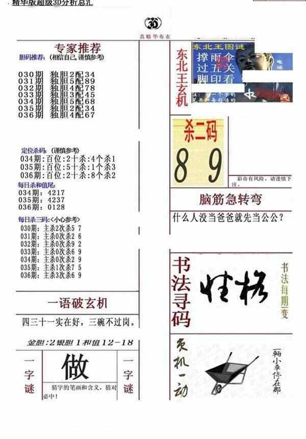 24036期: 福彩3D全套图版参考