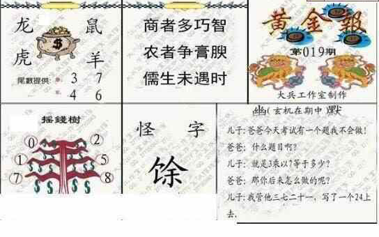24019期: 大兵福彩3D黄金报图版