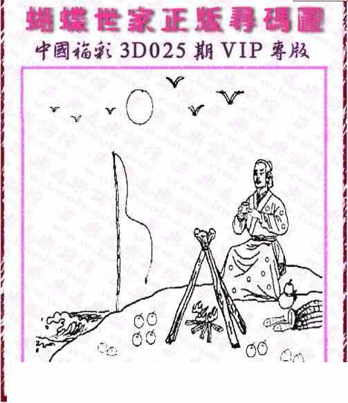 24025期: 3D蝴蝶世家蝴蝶彩图