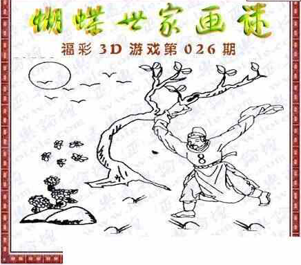 24026期: 3D蝴蝶世家蝴蝶彩图