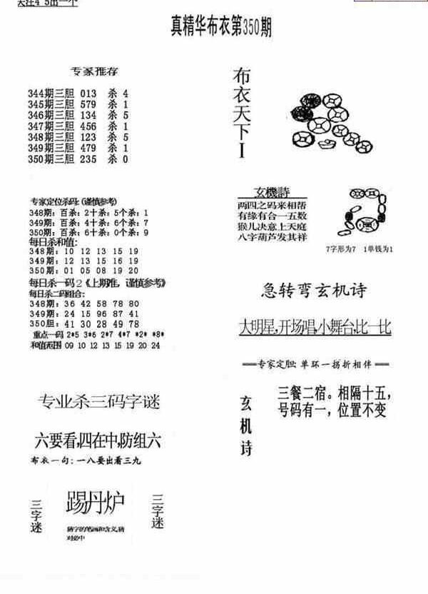 23350期: 福彩3D全套图版参考
