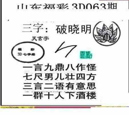 24063期: 三毛3D精品图谜