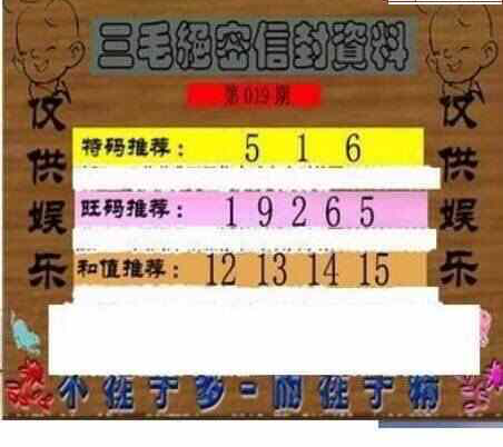 24019期: 三毛3D精品图谜