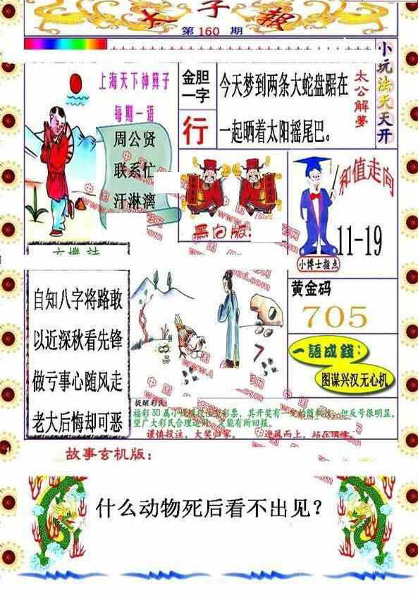 23160期: 福彩3D丹东全图分析