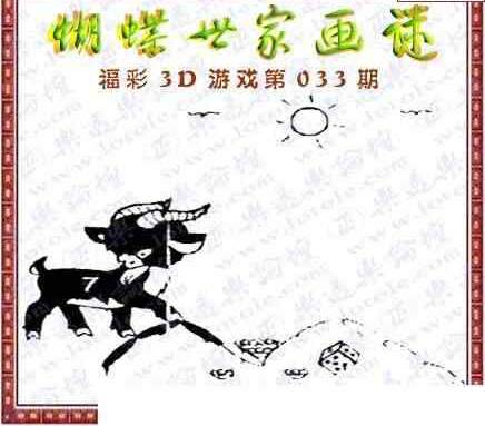 24033期: 3D蝴蝶世家蝴蝶彩图