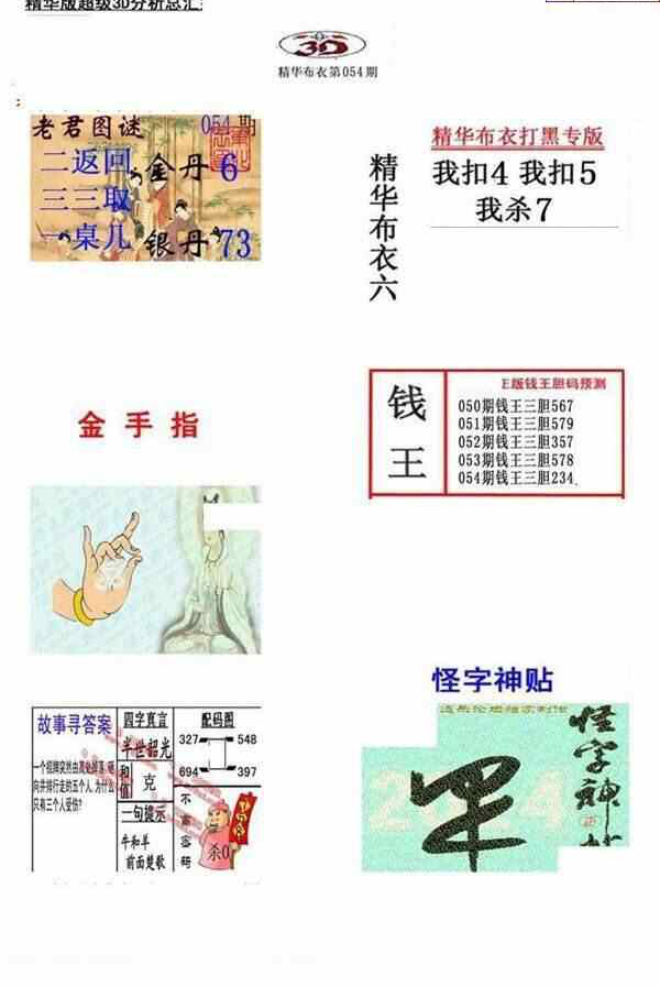 24054期: 福彩3D全套图版参考