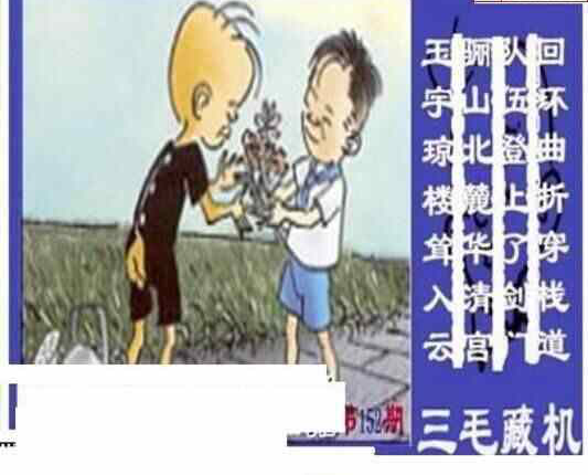 23152期: 三毛3D精品图谜