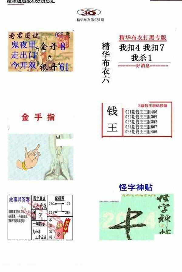 24025期: 福彩3D全套图版参考