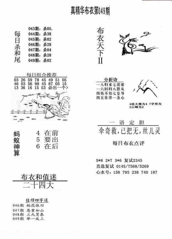 24049期: 福彩3D全套图版参考