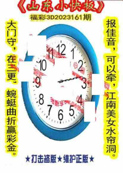 23161期: 福彩3D丹东全图分析