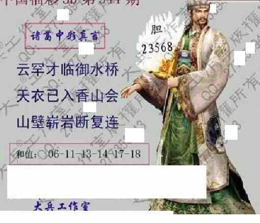 23344期: 大兵福彩3D黄金报图版