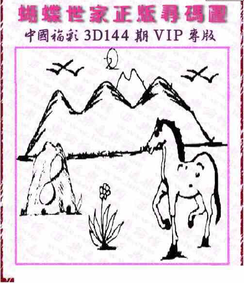 23144期: 3D蝴蝶世家蝴蝶彩图