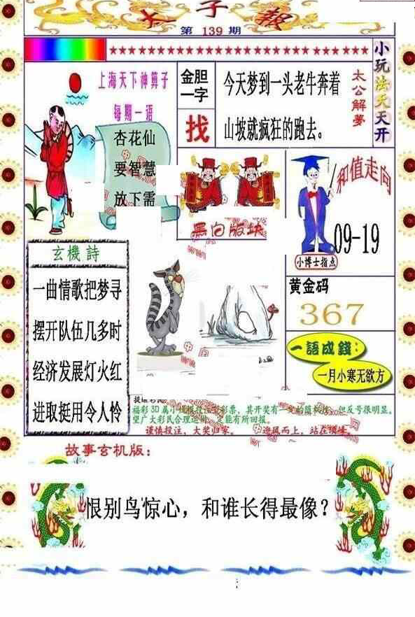 23139期: 福彩3D丹东全图分析