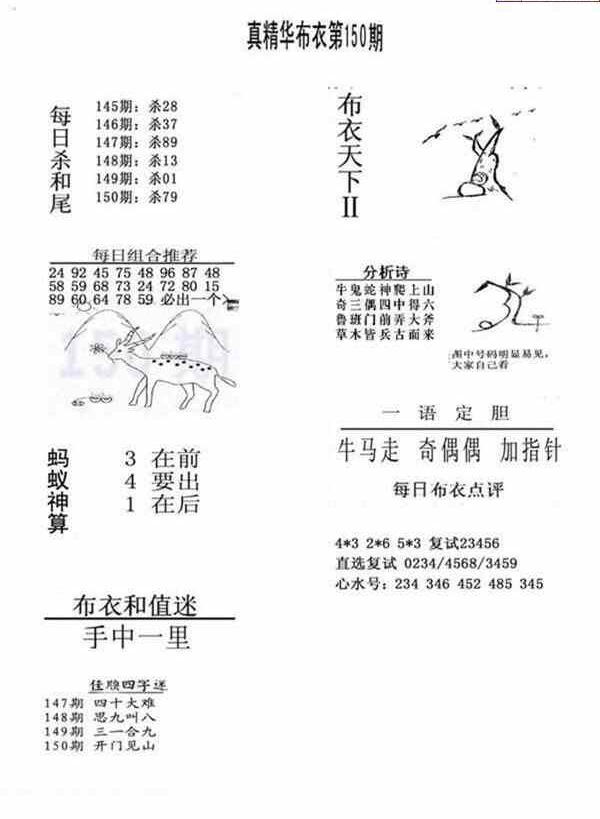 23150期: 福彩3D全套图版参考