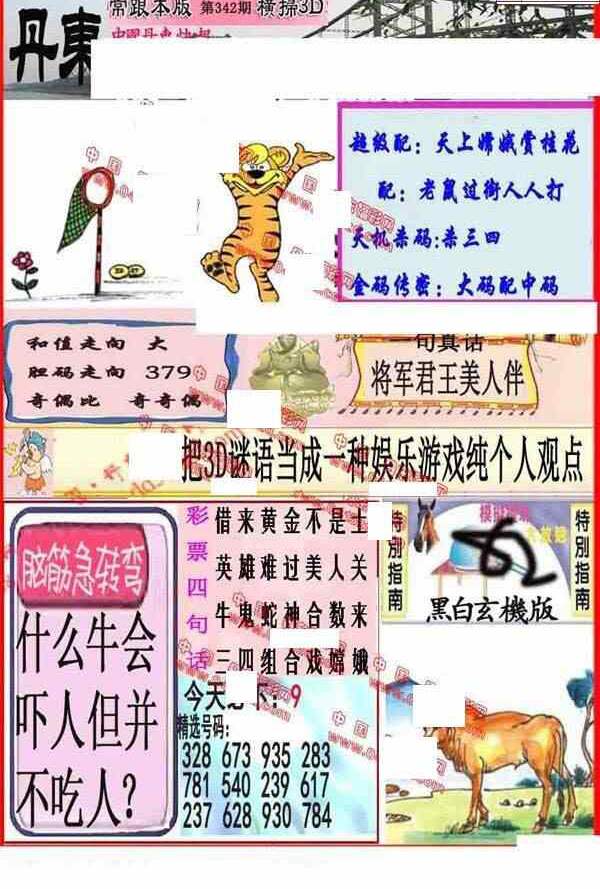 23342期: 福彩3D丹东全图分析