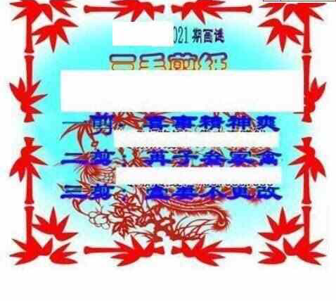 24021期: 三毛3D精品图谜